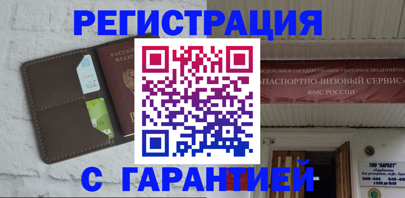 прописка законно в Гатчине